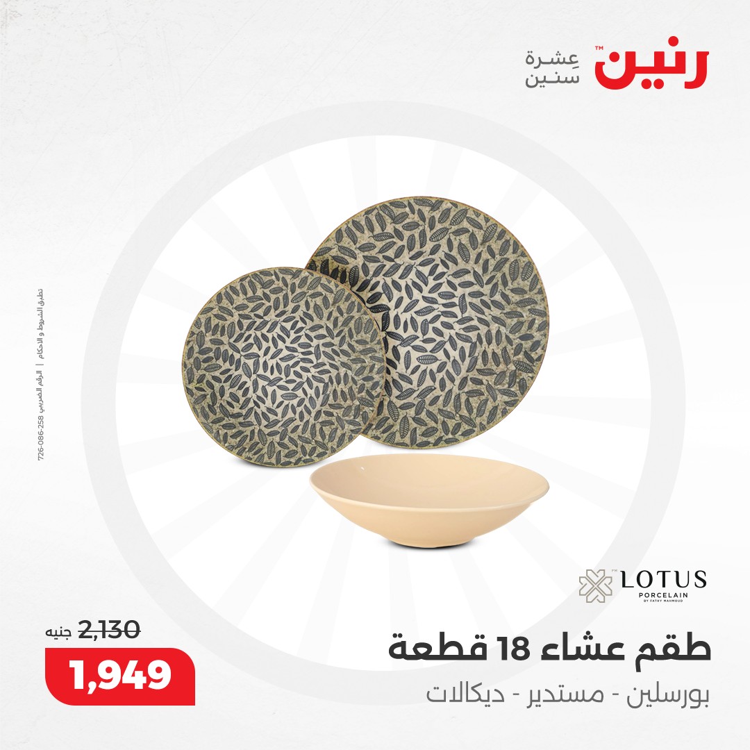 raneen offers from 5dec to 7dec 2024 عروض رنين من 5 ديسمبر حتى 7 ديسمبر 2024 صفحة رقم 51